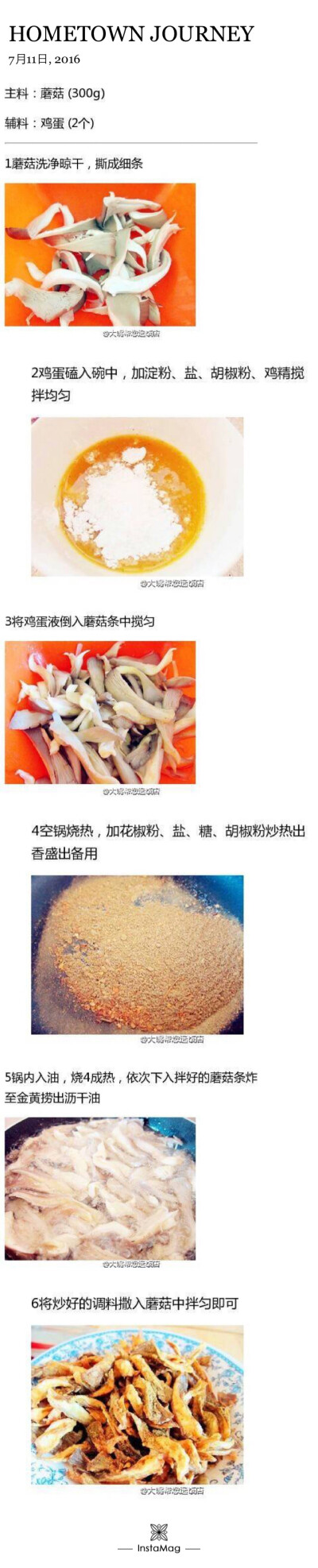 椒盐蘑菇