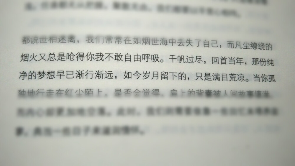 千帆过尽，回首当年，那份纯净的梦想早已渐行渐远，如今岁月留下的，只是满目荒凉。