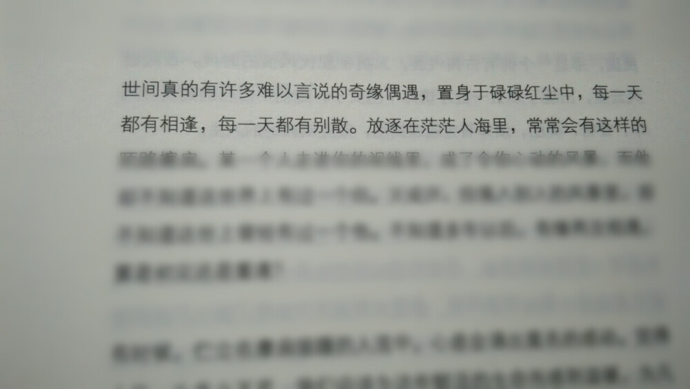 世间真的有许多难以言说的奇缘偶遇,置身于碌碌红尘中，每一天都有相逢,每一天都有别散