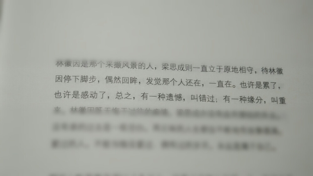 也许是累了，也许是感动了，总之,有一种遗憾,叫错过;有一种缘分,叫重来