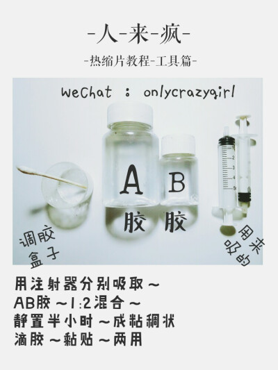 热缩片教程:工具篇