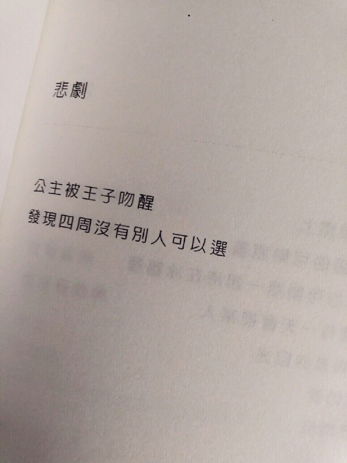 悲剧