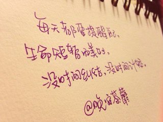 #晚安荼蘼 字体 治愈系 小悲伤 诉说 心情 笔记 手写 文字控
喜欢欢迎来抱走_(:зゝ∠)_ 别忘了点赞喔！