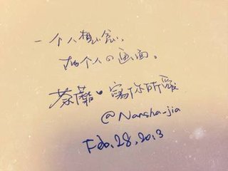 #晚安荼蘼 字体 治愈系 小悲伤 诉说 心情 笔记 手写 文字控
喜欢欢迎来抱走_(:зゝ∠)_ 别忘了点赞喔！