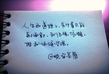 字体√ 治愈系√ 小悲伤√ 诉说√ 心情√ 笔记√ 手写√ 文字控√ 记录√
喜欢欢迎来抱走_(:зゝ∠)_ 别忘了点赞喔！