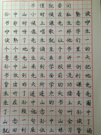 6.6钢笔字打卡