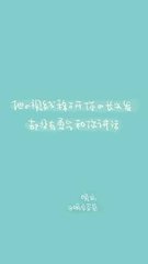 #字体√ 治愈系√ 小悲伤√ 诉说√ 心情√ 笔记√ 手写√ 文字控√ 记录√ 喜欢欢迎来抱走_(:зゝ∠)_ 别忘了点赞喔！不点赞伦家就不给你抱走哼哼o(￣ヘ￣o#)