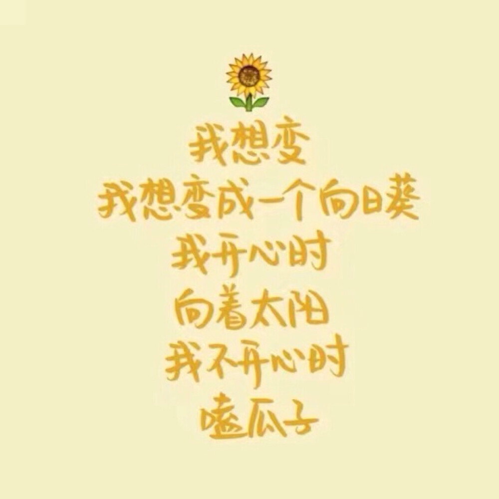 向日葵