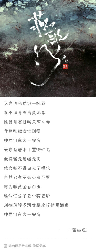 燕池的《苦昼短》
原词:李贺