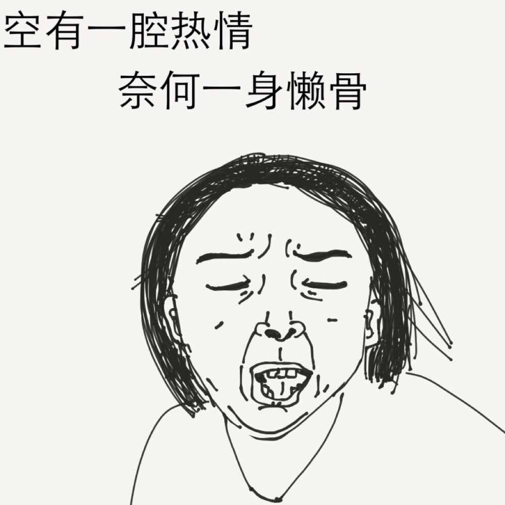 暑假—让人变懒的玩意儿