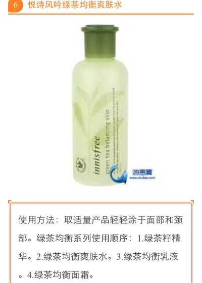 innisfree爽肤水