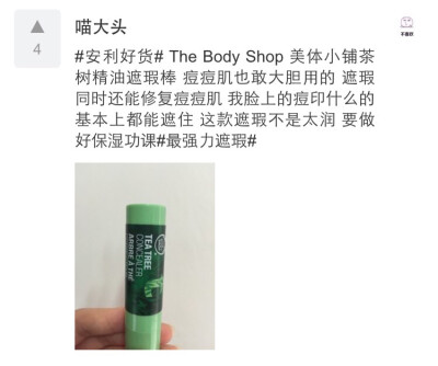 body shop遮瑕膏