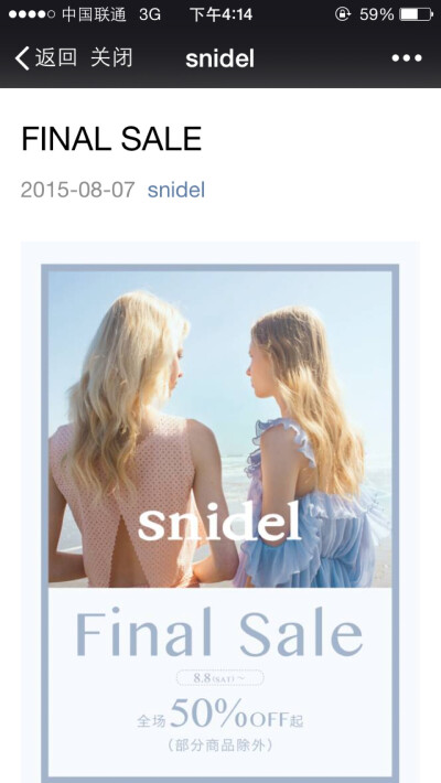 snidel打折季