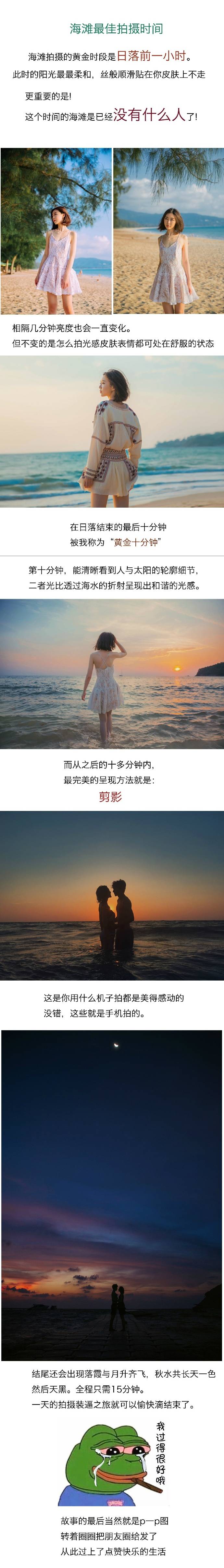 网友总结的超全海滩拍照指南 从穿搭的选择 如何摆POSE 到拍摄时间角度 很实用 转给准备去海边的妹纸~