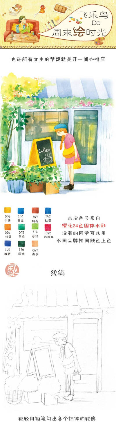 「水彩教程」O(∩_∩)O（1）