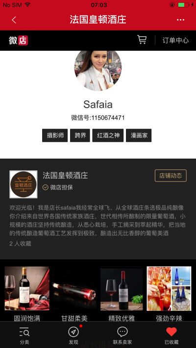 我是法国皇顿酒庄创始人Safaia