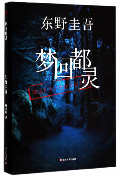 《梦回都灵》 东野圭吾