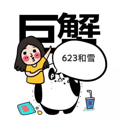 雪姐居然是巨蟹