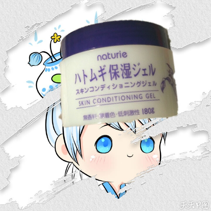 naturie薏仁水保湿面霜 cosme美容液排第一~虽然保湿，但是有些油腻，干在脸上的感觉有点像厚敷了一层芦荟胶…便宜大碗