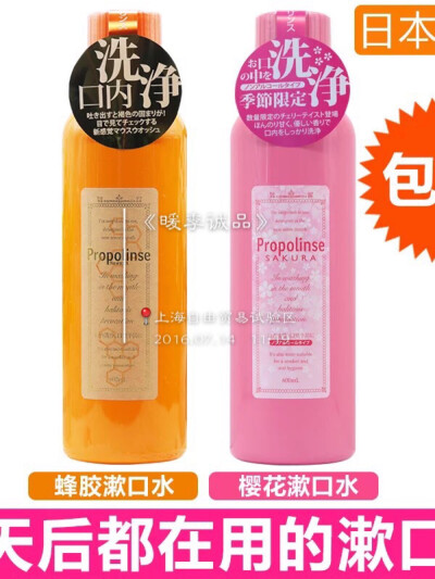 ￼ 日本Propolinse比那氏蜂胶漱口水 樱花限量美白除口臭杀菌600ml*2