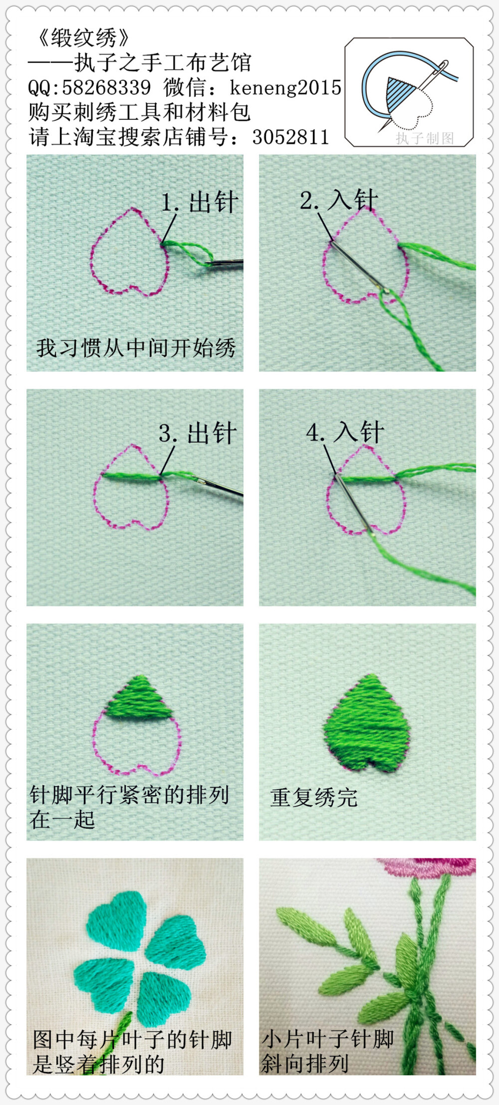 锻纹绣——执子之手工布艺馆，欧式刺绣基础针法教程，不明白的可以在评论里留言，针法都是依据图案的不同复杂多变的。同一个图形，可以用不同的针法来表现，这正是欧式刺绣不同于十字绣的地方，也是她的魅力所在。