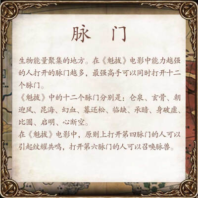 魁拔脉门全开解释