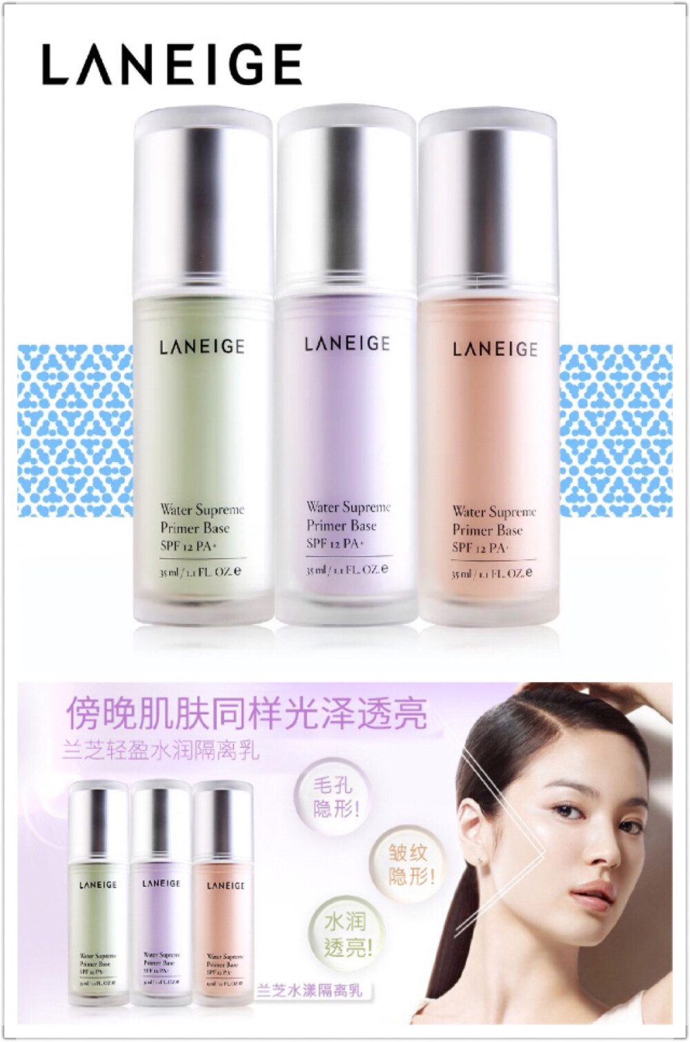 【LANEIGE/兰芝】这是新款水漾隔离，比之前的雪纱隔离更轻薄，这款更侧重水润，上脸完全无妆感，超级好推！推荐指数❤️❤️❤️❤️❤️