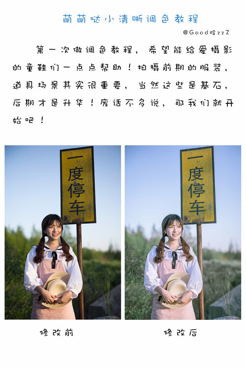 【调色】摄影 调色 艺术 设计 photoshop 美图 人像 景物 风景 小清新 胶片 夏日少女日系小清新1 by墨巷怀人