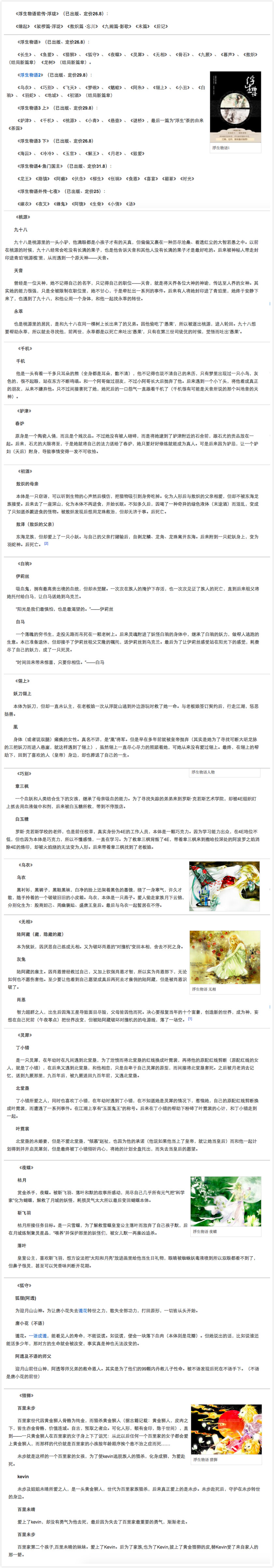 果砸推荐书籍——《浮生物语》
此图纯自拼，图中为单行本销售情况及各书目录与简介