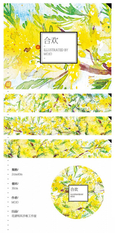 花漾和风2月新款原创和纸胶带手帐文具控必备 合欢