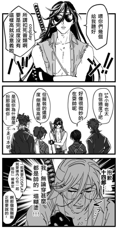 给新选组的刀看了银魂漫画后