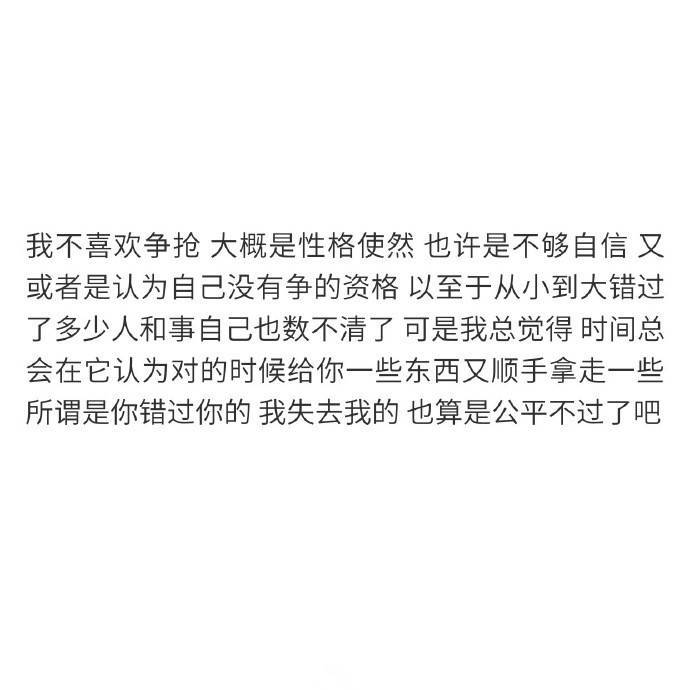 “其实后来的我们 都没有再联系 ，我不知道你过得怎样 ，就算偶尔想起也只是用以前的记忆填补 ，我能做的是 再怎么想念都不去打扰 ，因为你只是过去 并不是唯一 ”