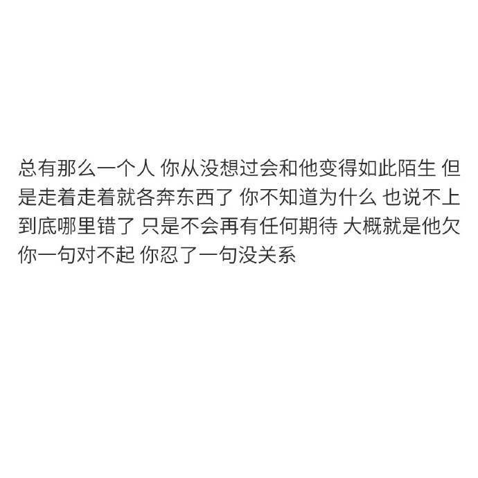 “其实后来的我们 都没有再联系 ，我不知道你过得怎样 ，就算偶尔想起也只是用以前的记忆填补 ，我能做的是 再怎么想念都不去打扰 ，因为你只是过去 并不是唯一 ”