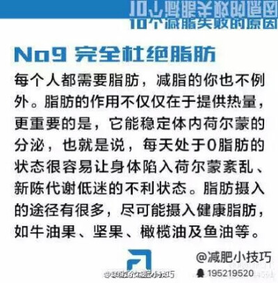 【9个减脂失败的原因】减脂是门学问，上周可能你的体重还在噌噌地往下掉，这周就纹丝不动了。究竟怎样才能瘦下来？看看这9个减脂失败的原因，对症下药，顺利瘦下来。