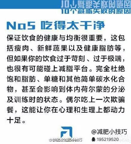 【9个减脂失败的原因】减脂是门学问，上周可能你的体重还在噌噌地往下掉，这周就纹丝不动了。究竟怎样才能瘦下来？看看这9个减脂失败的原因，对症下药，顺利瘦下来。