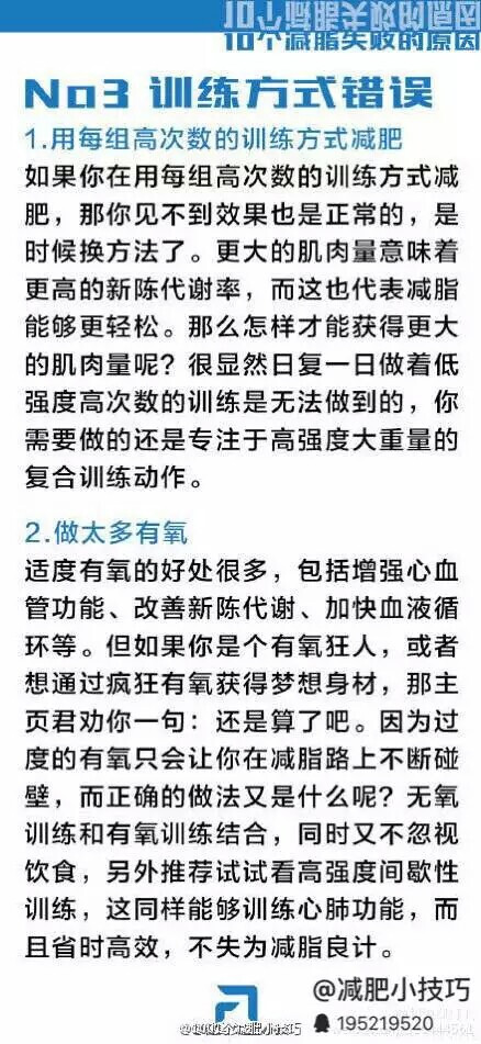 【9个减脂失败的原因】减脂是门学问，上周可能你的体重还在噌噌地往下掉，这周就纹丝不动了。究竟怎样才能瘦下来？看看这9个减脂失败的原因，对症下药，顺利瘦下来。