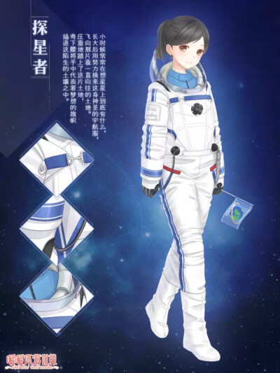 探星者