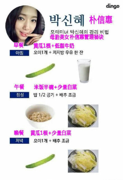 朴信惠 韩国一线女艺人减肥食谱 图片来自网络