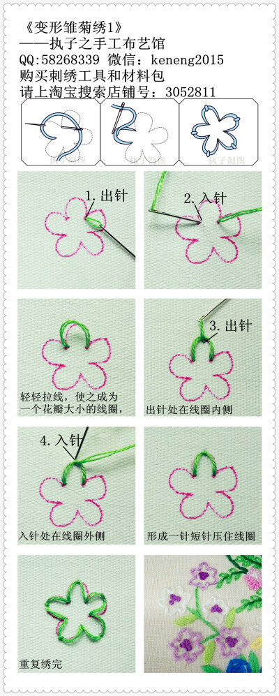 变形雏菊绣1——执子之手工布艺馆，欧式刺绣基础针法教程，雏菊绣的变形有很多种，大家也可以根据情况自己创作，