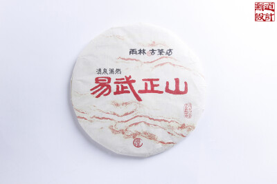 雨林古茶坊 易武正山 古树普洱茶生茶 高品质茶