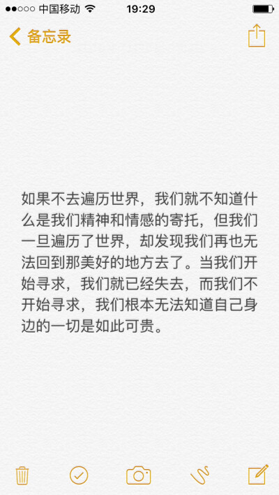 如果不去遍历世界，我们就不知道什么是我们精神和情感的寄托，但我们一旦遍历了世界，却发现我们再也无法回到那美好的地方去了。当我们开始寻求，我们就已经失去，而我们不开始寻求，我们根本无法知道自己身边的一切…