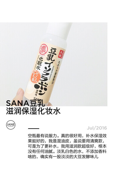 化妆水推荐 SANA豆乳 使用体验 