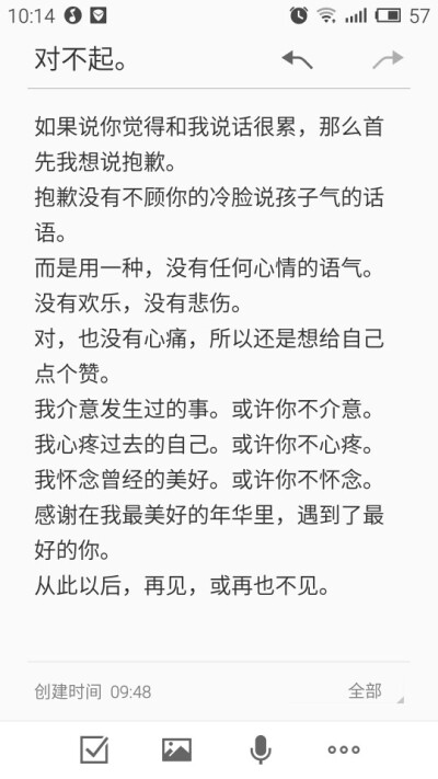 备忘录 记事本 白底黑字 文字 友情 爱情 分手 对不起 抱歉 手机桌面