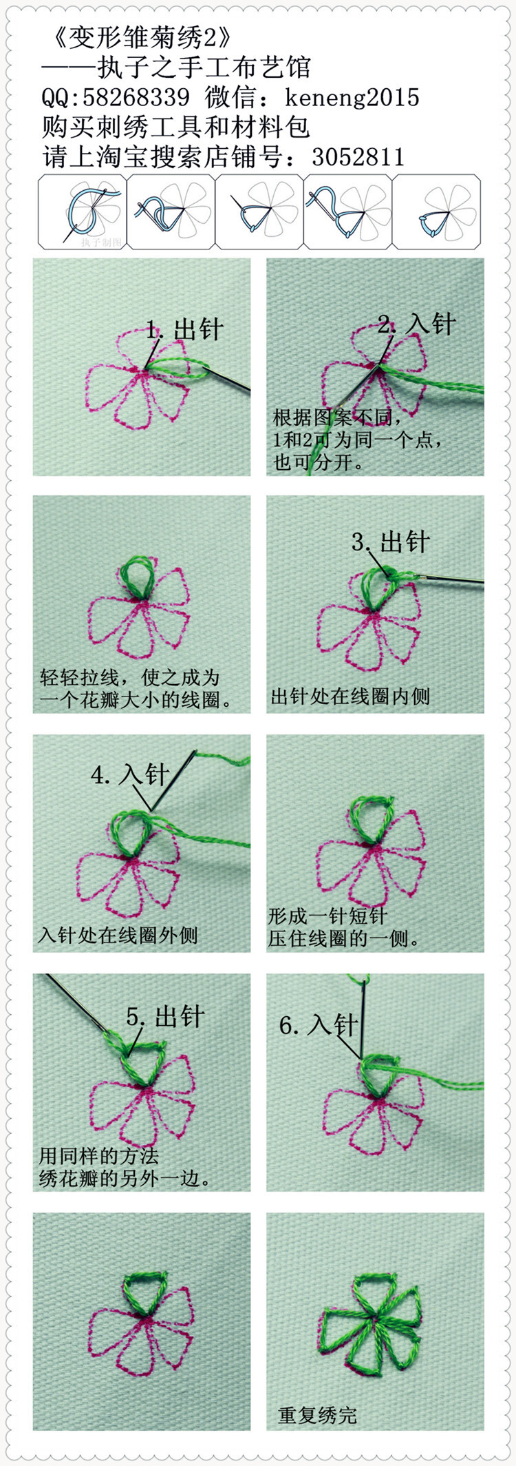 变形雏菊绣2——执子之手工布艺馆刺绣基础针法教程，每一朵花我们都要为她找到最合适的绣法。