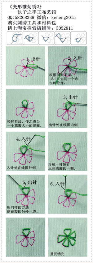 变形雏菊绣2——执子之手工布艺馆刺绣基础针法教程，每一朵花我们都要为她找到最合适的绣法。