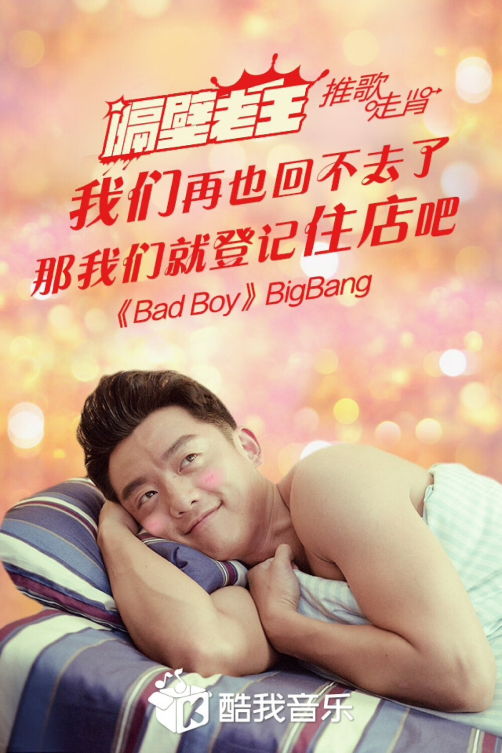 《Bad Boy》--BIGBANG