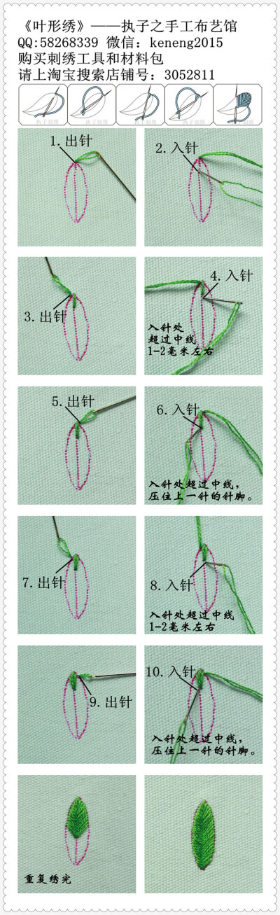 叶形绣——执子之手工布艺馆，欧式刺绣基础针法教程，每一片叶子，都有自己的生命，每一片叶子也都有属于自己的刺绣方法。