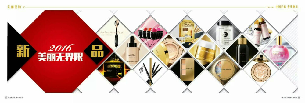 MΛRYSHΛRON第5季
——时尚彩妆系列，打造动感美妆