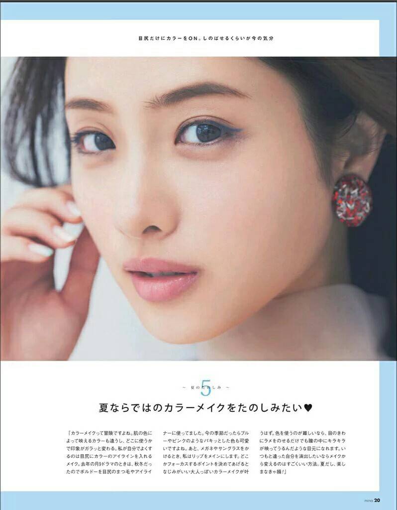 【雜誌】mina(ミーナ) 2016年 09 月号
7/20石原さとみ ，清爽的夏季來了 #石原里美##石原さとみ#