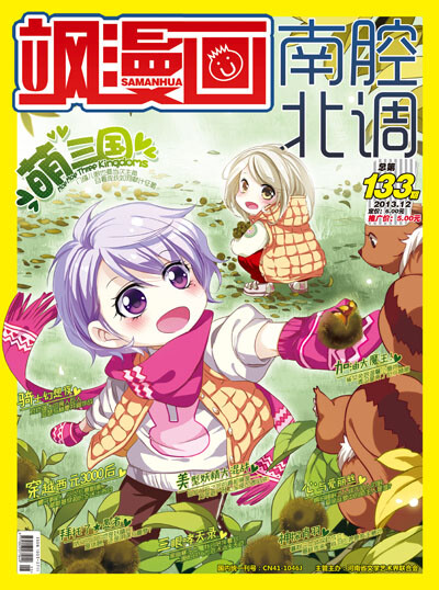 《萌三国》漫画
《飒漫画》杂志封面